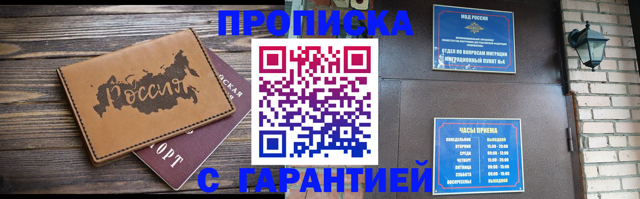 прописка ребенка в Заволжске