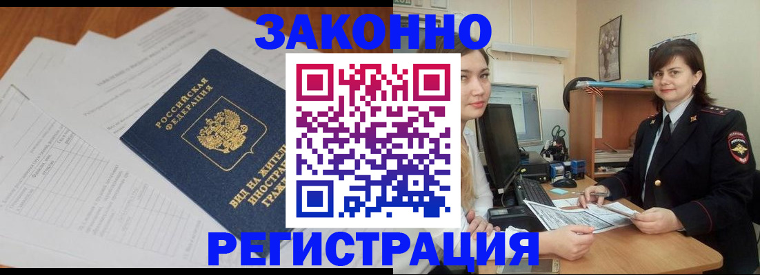 прописка от собственника в Заволжске