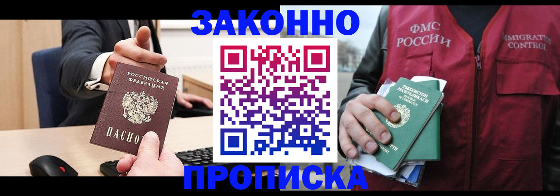 прописка гарантия в Заволжске